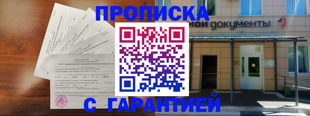 временная регистрация недорого в Онеге